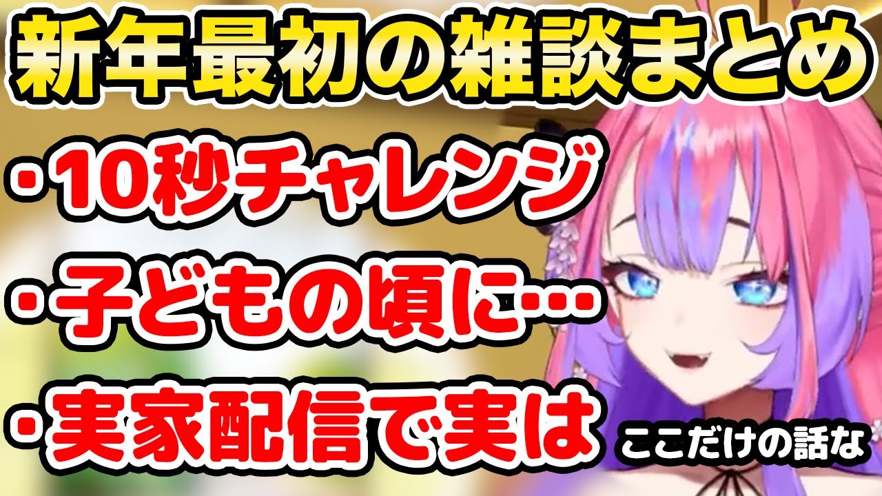 【綺々羅々ヴィヴィ】新年初めの雑談 見どころをまとめてお届け【ホロライブ切り抜き】
