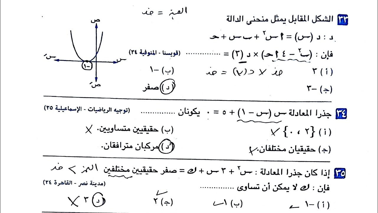 حل أختر من 33 ل 64 - الأسئلة الهامة على الوحدة الأولى جبر - الصف الأول الثانوي الترم الاول 2026