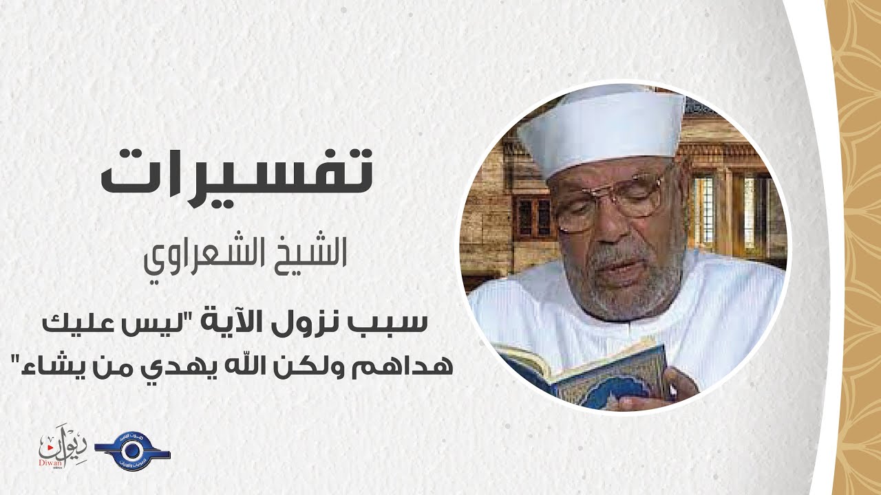سبب نزول الآية 