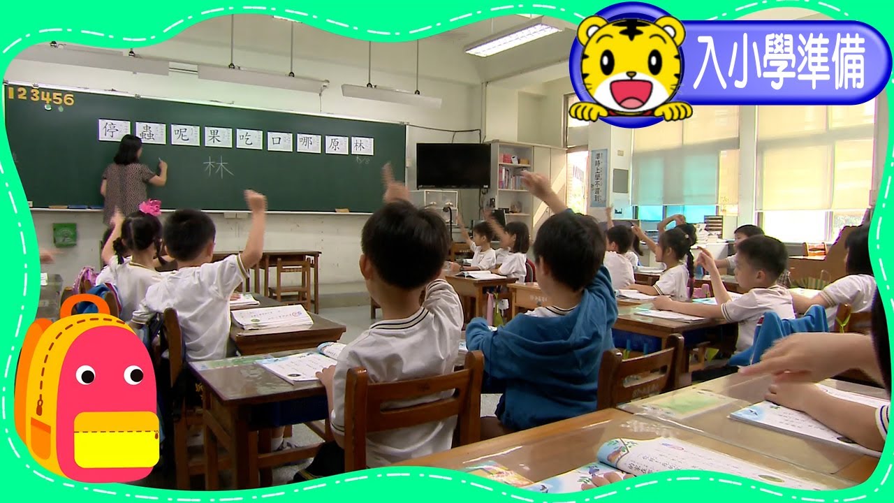 2024年6月號學習版【小學特輯】上小學嘍!