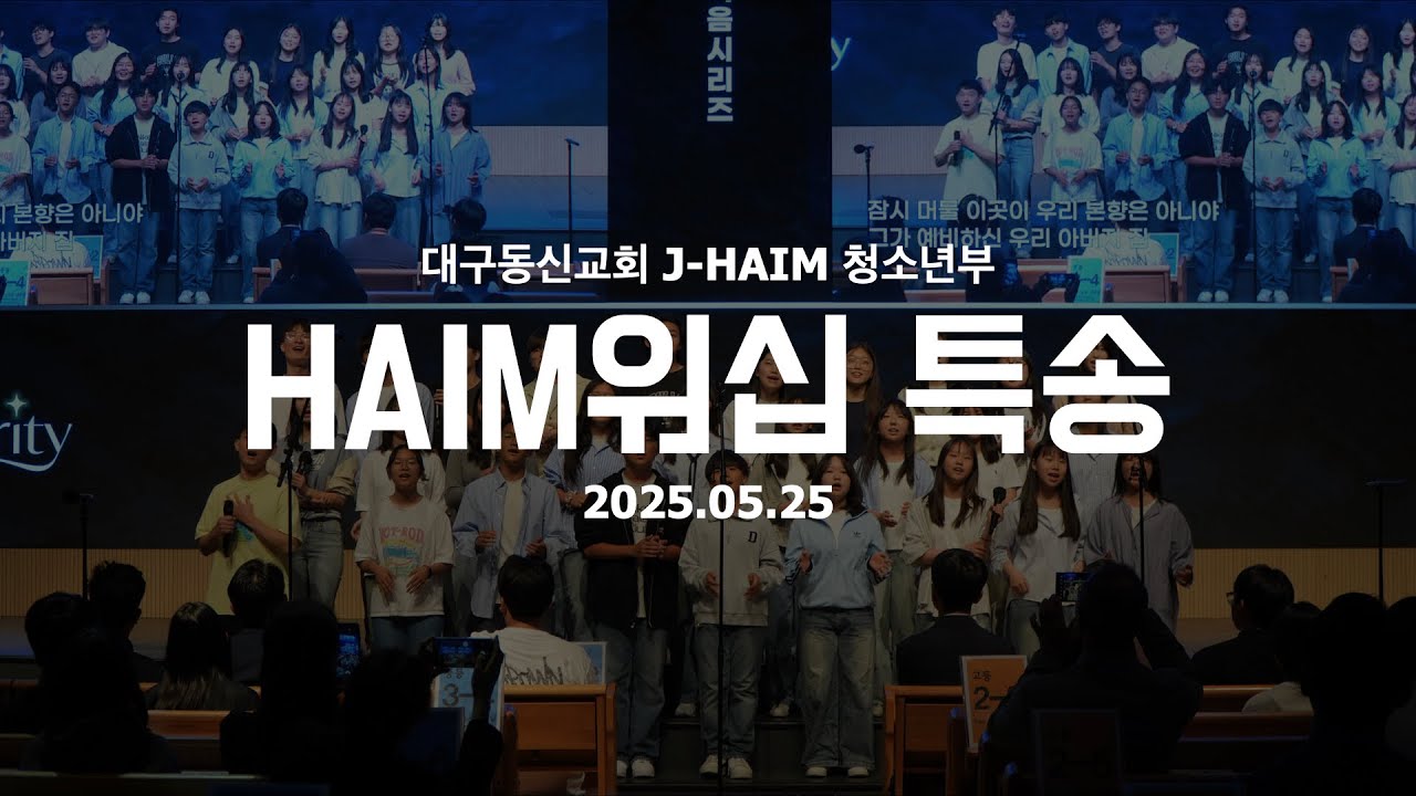 HAIM WORSHIP 특송 | 사친다노(ft. 아넌딜라이트)