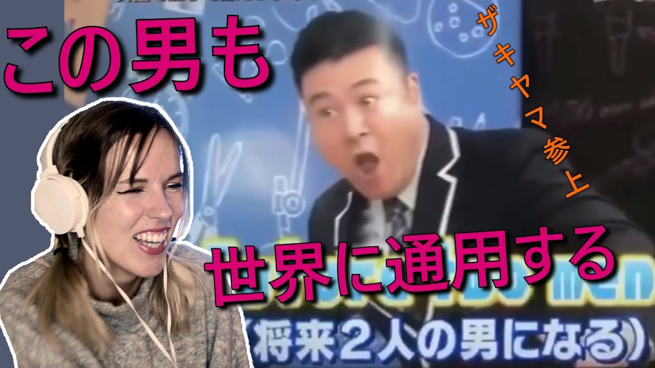 【お笑いリアクション】ザキヤマの英語で入国審査はベルギー人妻も笑顔に出来るのか試してみた。