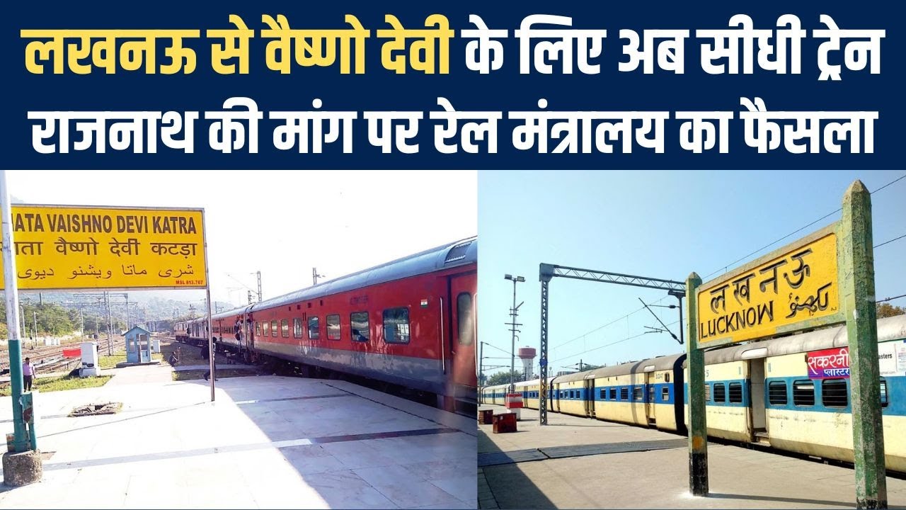 Lucknow to Katra Direct train, जम्मू जाने से मुक्ति...Vaishno Devi यात्रियों को बड़ा तोहफा| NBT UP