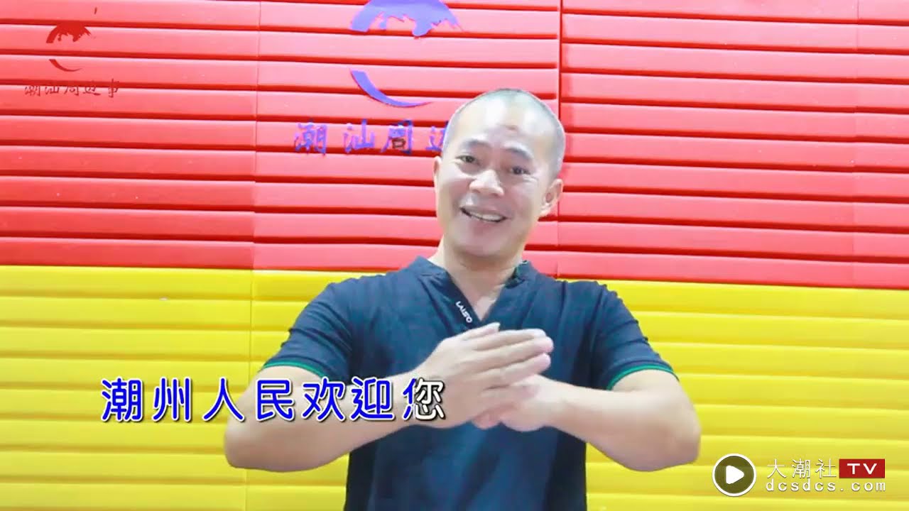 《风流八景映潮州》谢木青 大潮社TV分享好听的潮汕潮语歌曲音乐；