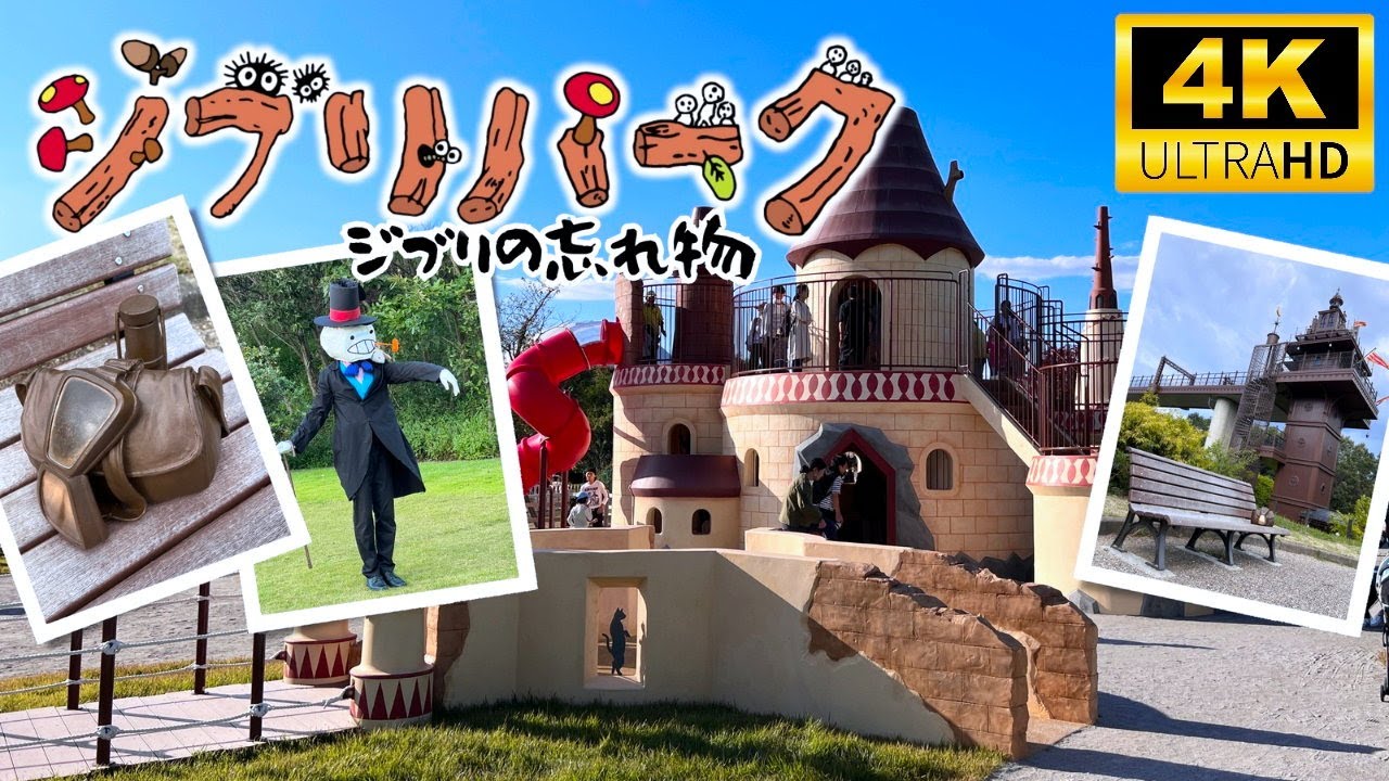 How to make the most of the free area of Ghibli Park?