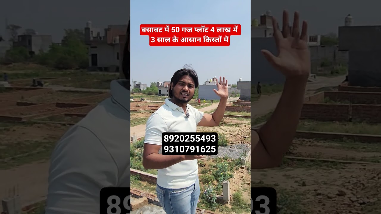 बसावट में 50 गज प्लॉट 4 लाख में 3 साल के आसान किस्तों में || property in Delhi ncr
