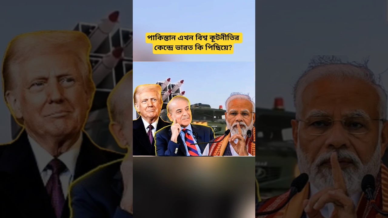 Pakistan at the Center of Global Diplomacy! Is India&rsquo;s Strategy Working?