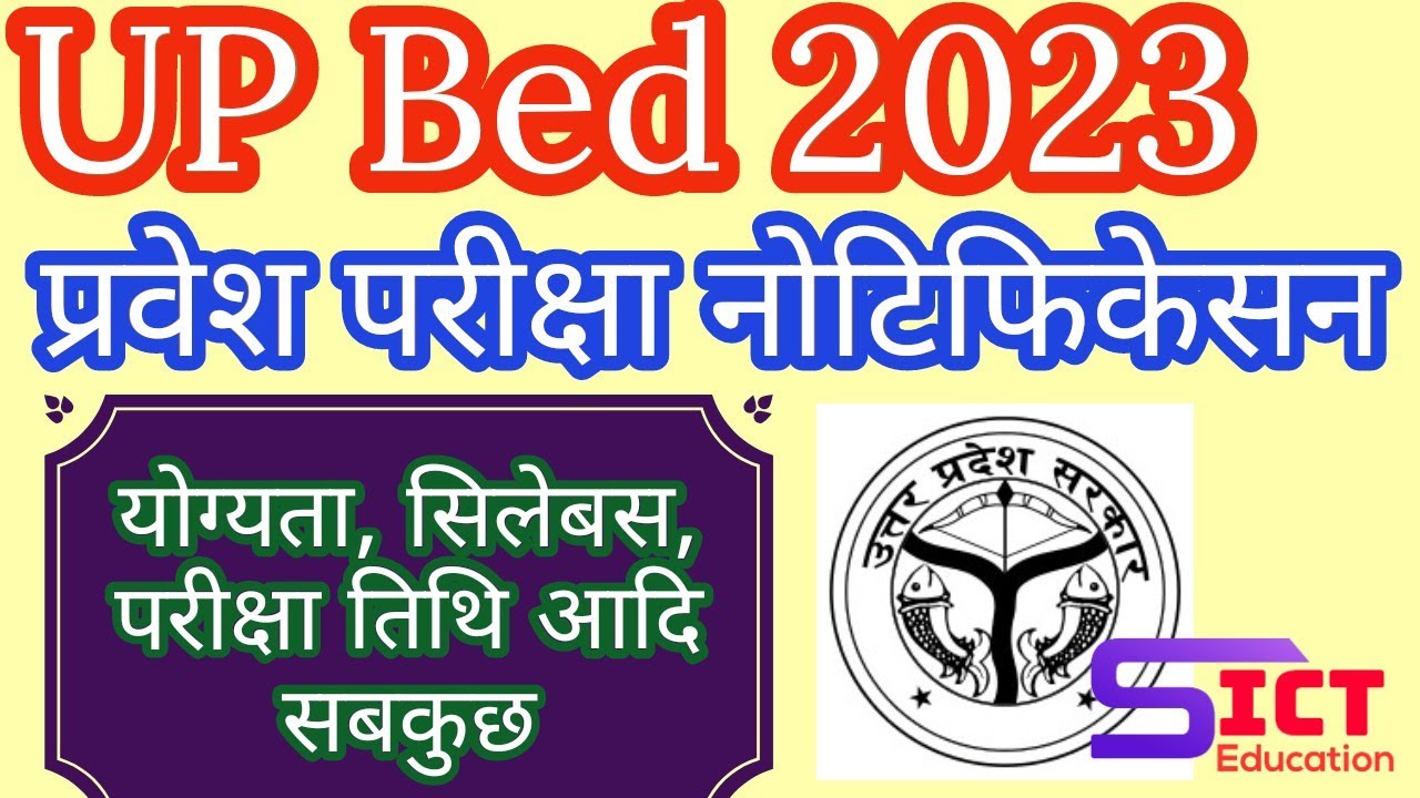 UP Bed 2023 entrance exam | Notification out | exam date , syllabus, eligibility and more