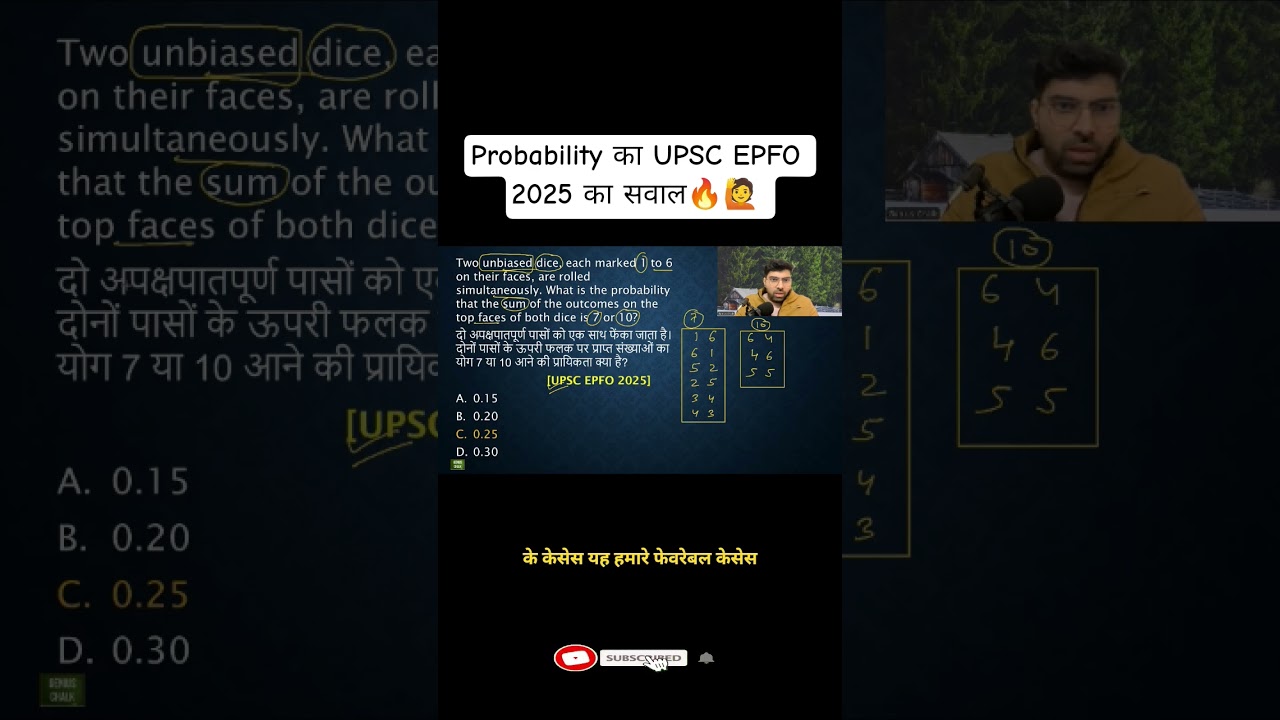 Probability का UPSC EPFO 2025 का सवाल | Probability tricks | two dice probability | Genius Chalk