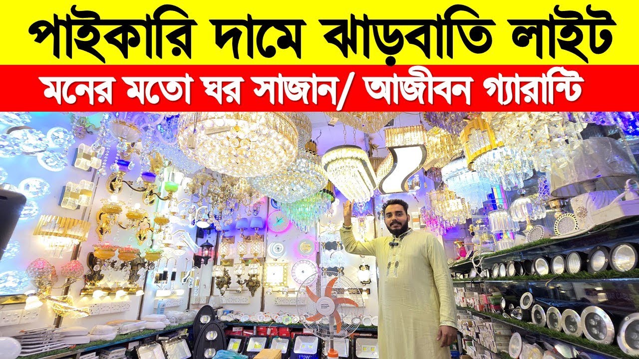 রাজকীয় ঝাড়বাতি লাইট🔥Jharbati Price In Bangladesh 2025 | Hanging Light/ Ceiling Hanging Light Design