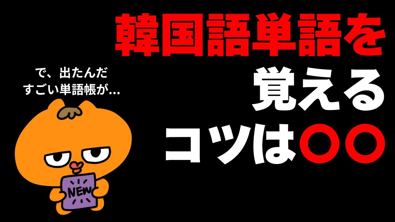 単語を覚えるコツは〇〇!?✨新刊のお知らせ📕