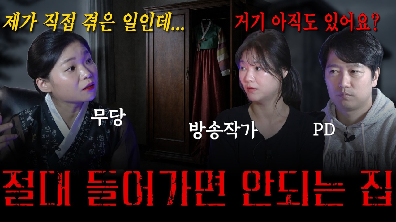 [공포실화] 무당이 직접 겪은 실화! 싸도 절대 들어가면 안되는 이유! #00시44분