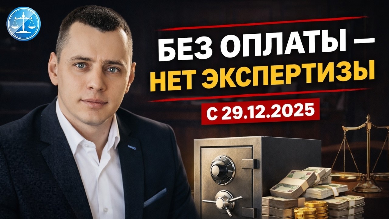 Серьезные изменения в судебной экспертизе - рассказывает судебный эксперт! Суд откажет в экспертизе?