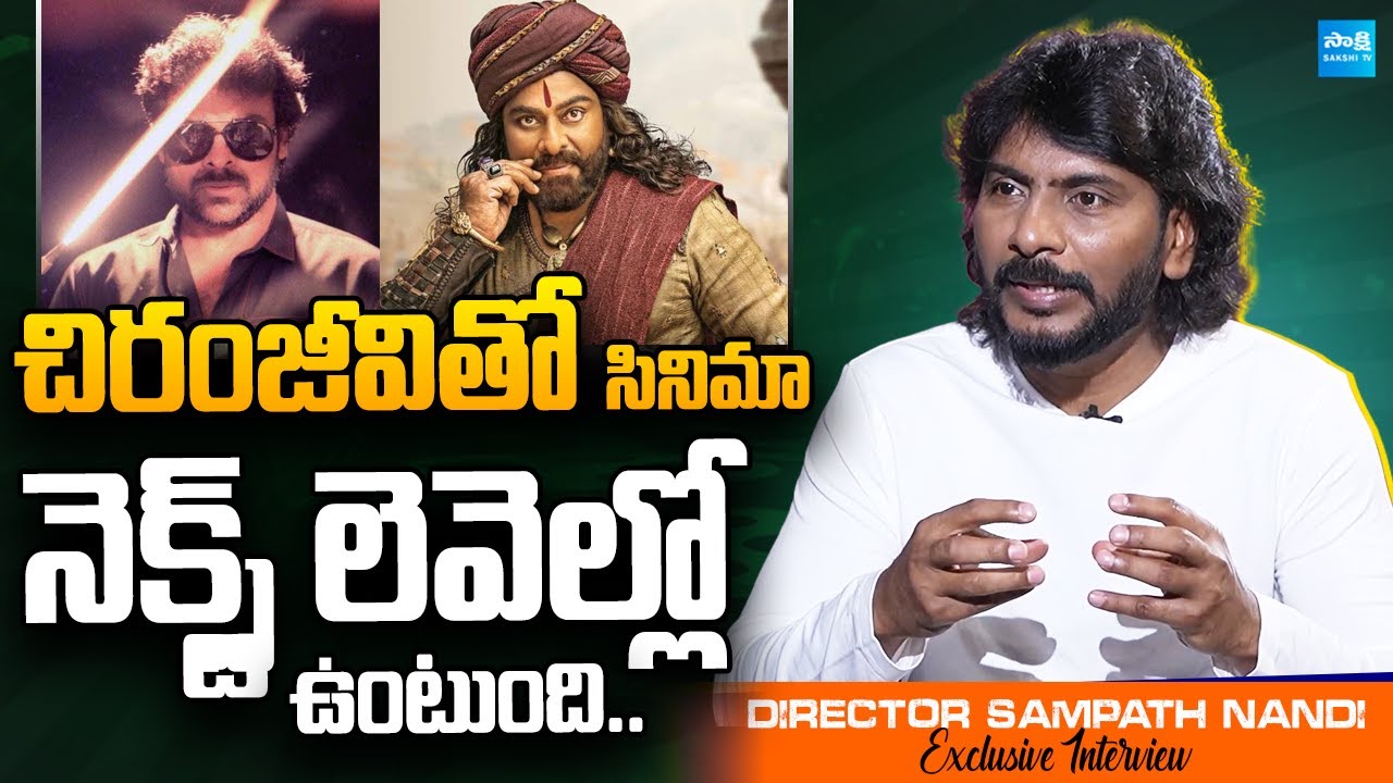 Director Sampath Nandi About His New Movie With Chiranjeevi | @SakshiTVCinema