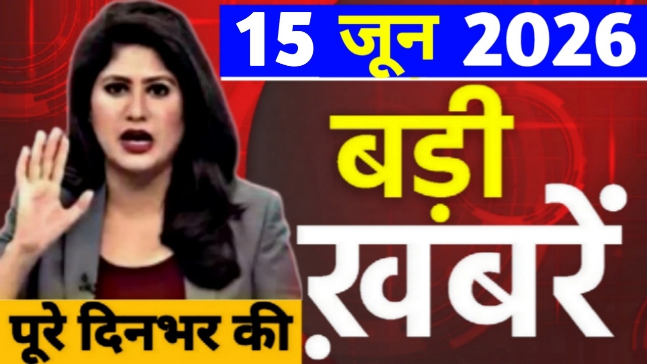 15 जून का मौसम | 15 जून Ki Headlines News Today | मुख्य समाचार #Lucknow_weather #आज_का_मौसम