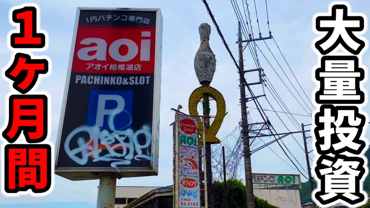 【生涯一度】同じパチンコ台に1ヶ月投資し続けた衝撃の結末に涙が止まらない…