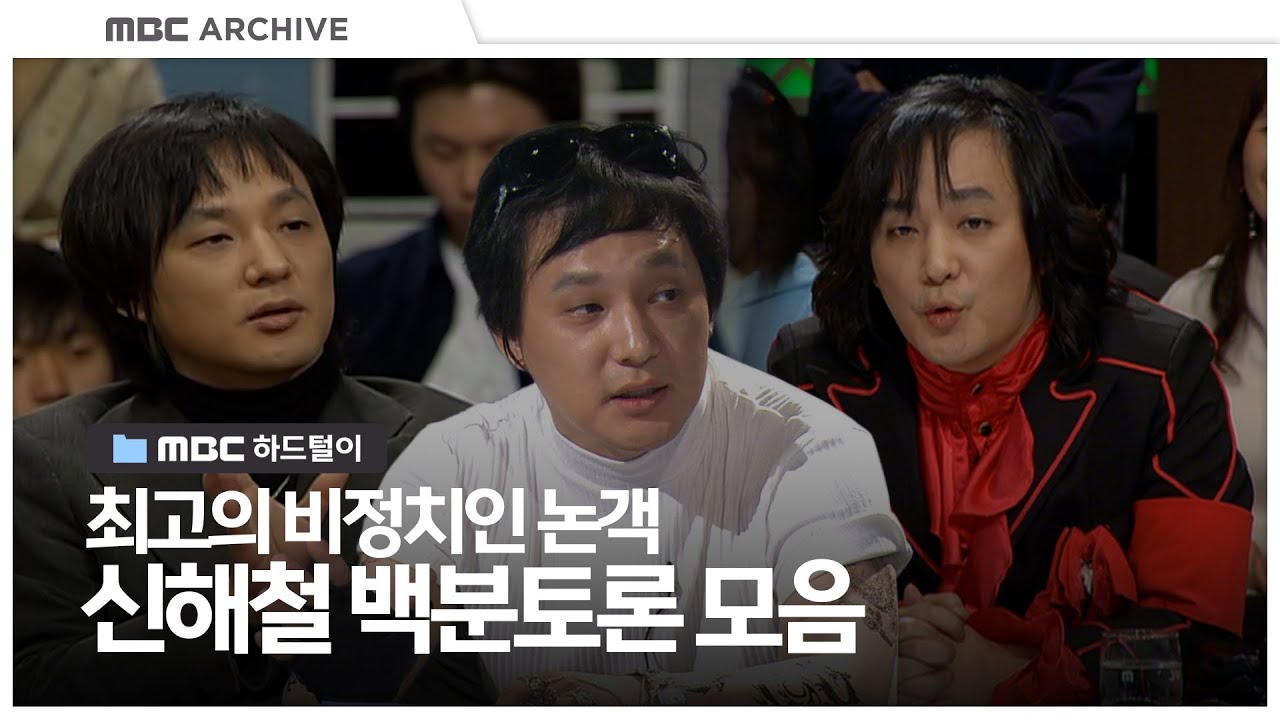 🎤시대의 마왕, 신해철이 남긴 불멸의 어록 | 100분 토론
