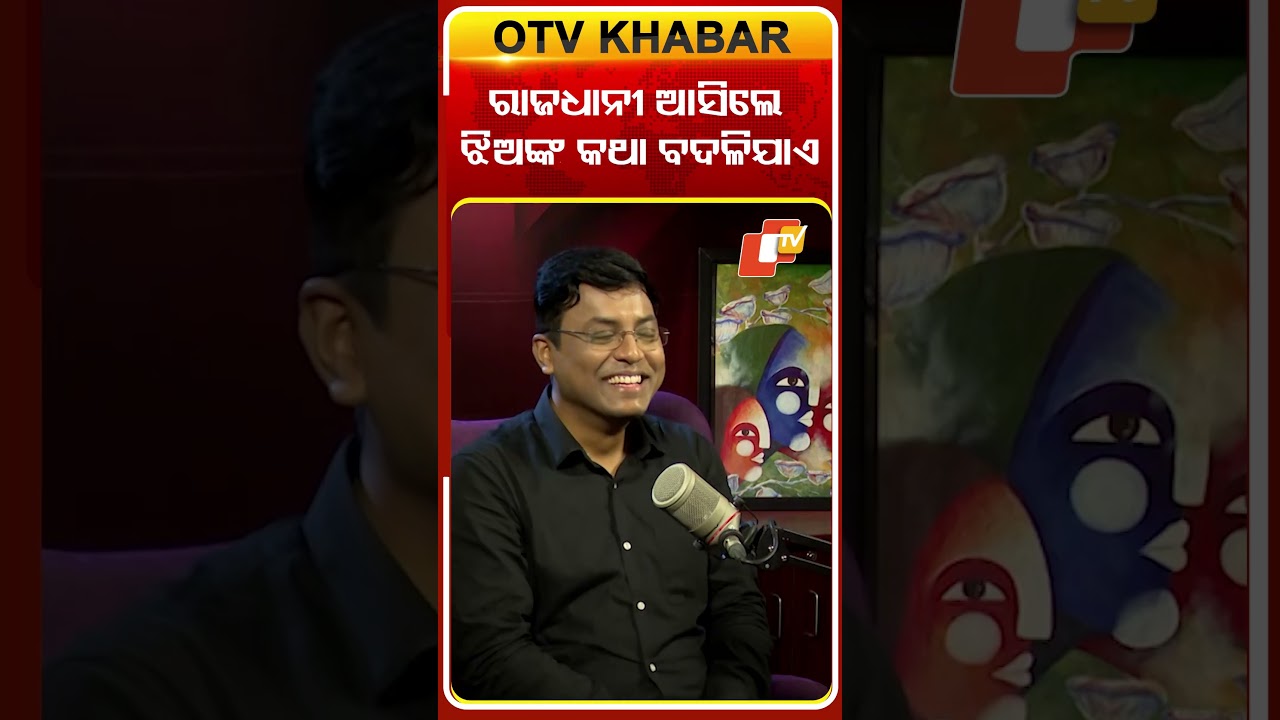 କେମିତି ବଦଳନ୍ତି ଝିଅ?#Tukuna #OtvPodcast #OtvNews #Otv #Comedy #PicturewithPrashanjit
