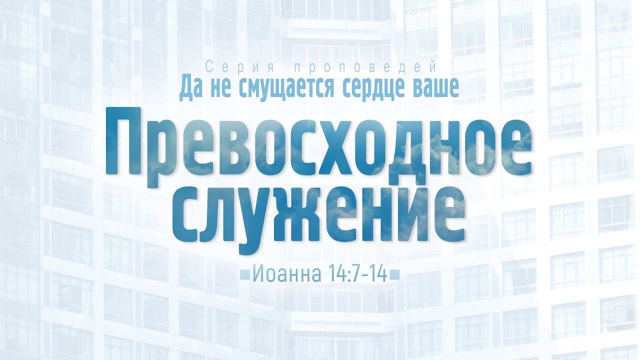 Проповедь: 