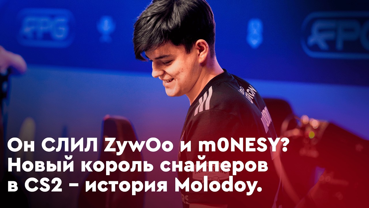 Он СЛИЛ ZywOo и m0NESY? Новый король снайперов в CS2 &ndash; история Molodoy.