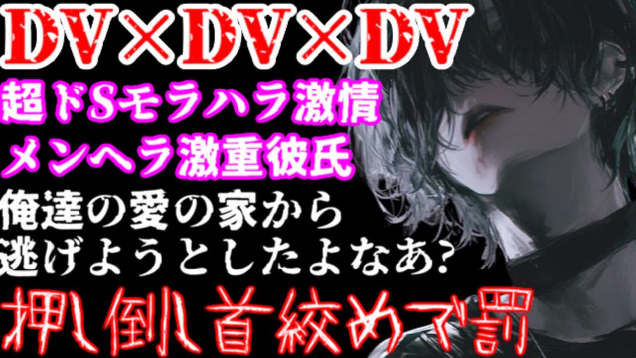 激重ヒスなヤンデレ彼氏の家から逃げようとしてたのがバレて彼は狂い泣き叫ぶ修羅場に【発狂/狂気/束縛欲/監禁/女性向けシチュエーションボイスASMR】