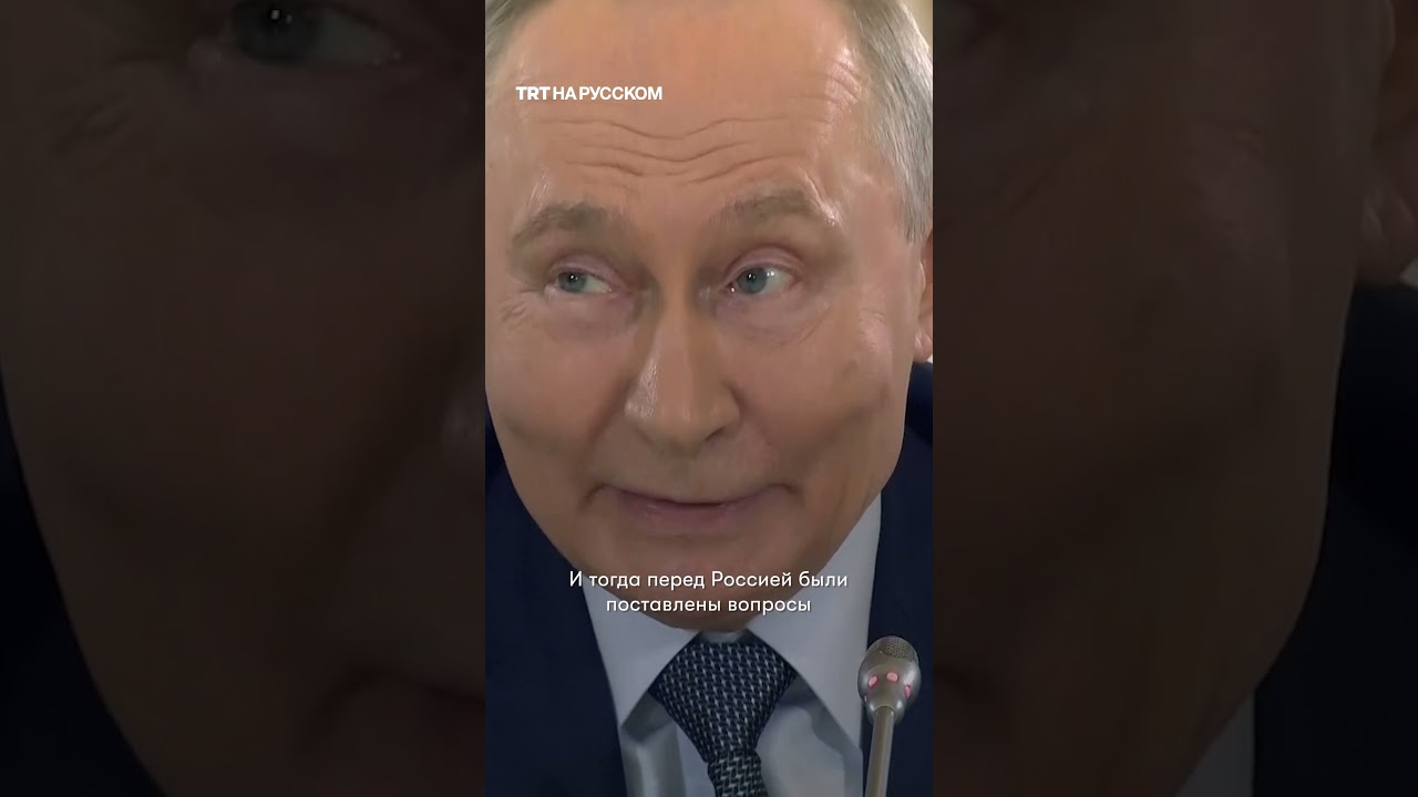 Путин заявил о готовности к переговорам с Украиной на базе договоренностей в Анкоридже