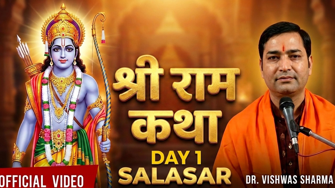 Live: Shri Ram Katha (Salasar) - Day 1 by Dr. Vishwas Sharma