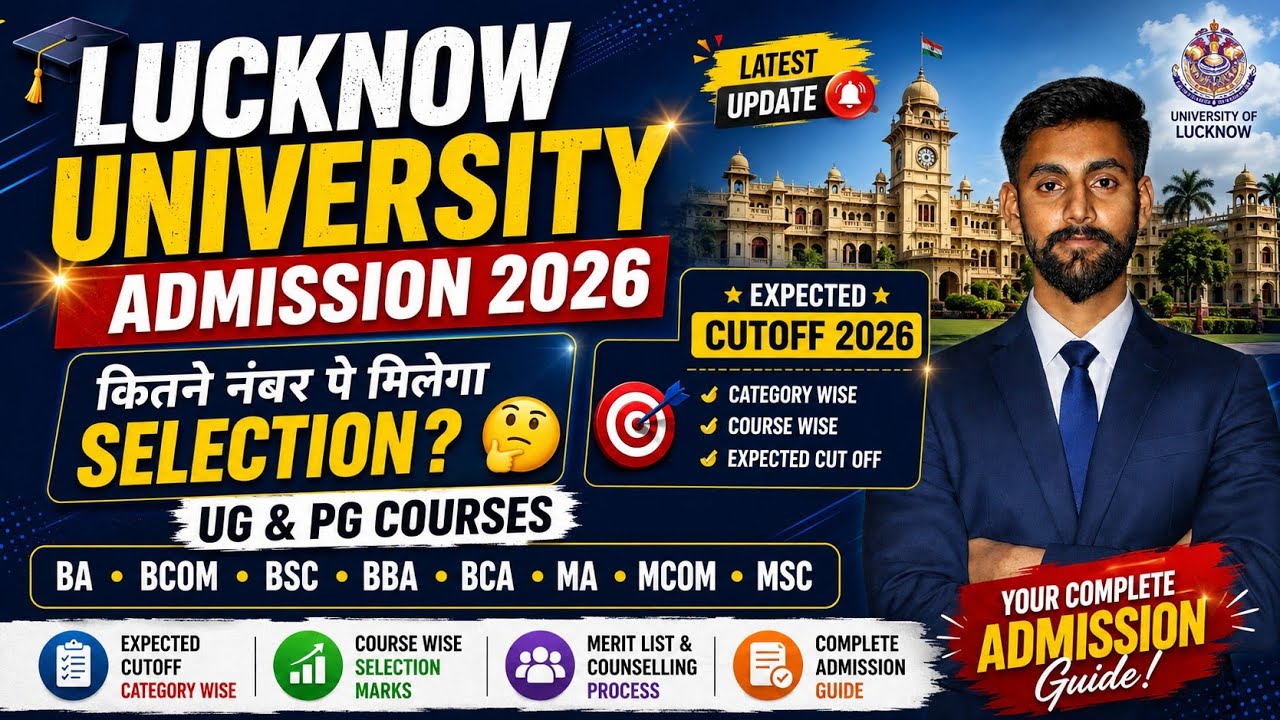 Lucknow University Admission Cutoff | lu admission kitne mark pe selection | Entrance Cutoff 2026