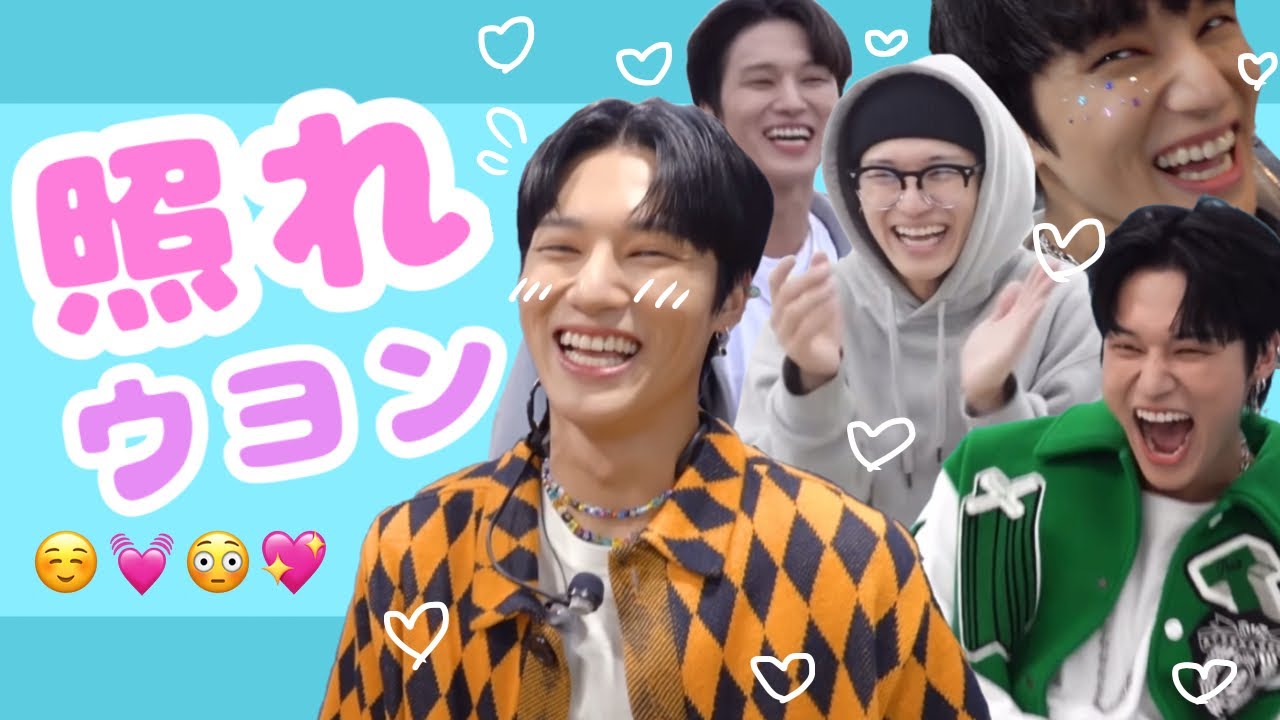 ウヨンの可愛すぎる照れ笑いまとめ【ATEEZ】【日本語字幕】