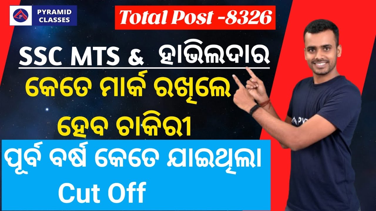 ssc mts cut off 2024 | ssc mts odisha cut off 2024 | ssc mts vacancy 2024 odia | Pyramid Classes