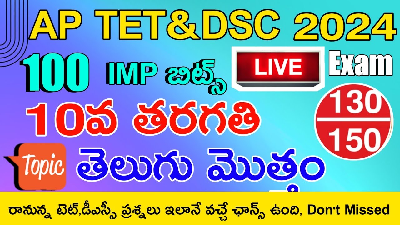 Ap Tet Dsc 2022-23 | Ap 10th Class Telugu Grand Test Imp Bits | Ap Tet Dsc Class Telugu