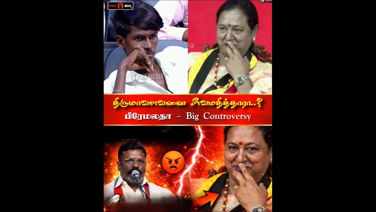 ஆணவத்தில் பிரேமலதா..? VCK vs DMDK #விசிக #தேமுதிக #trending