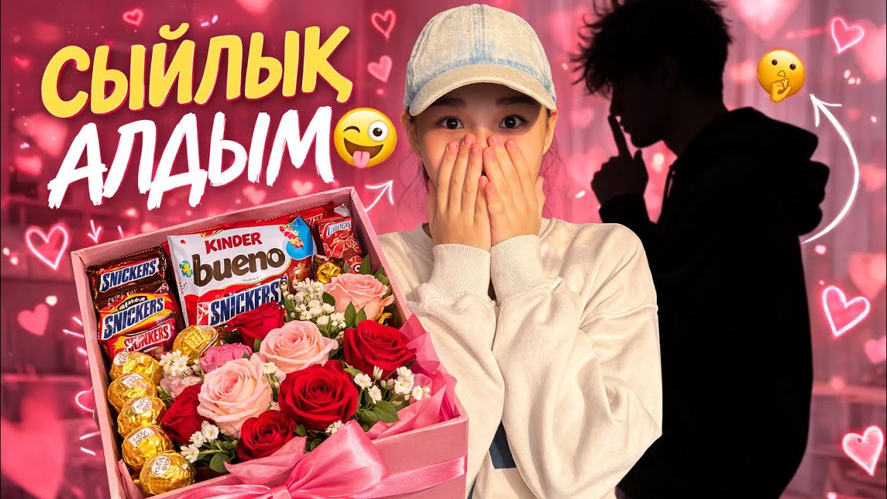 8 - МАРТҚА СЫЙЛЫҚ БЕРДІ🤪😍 