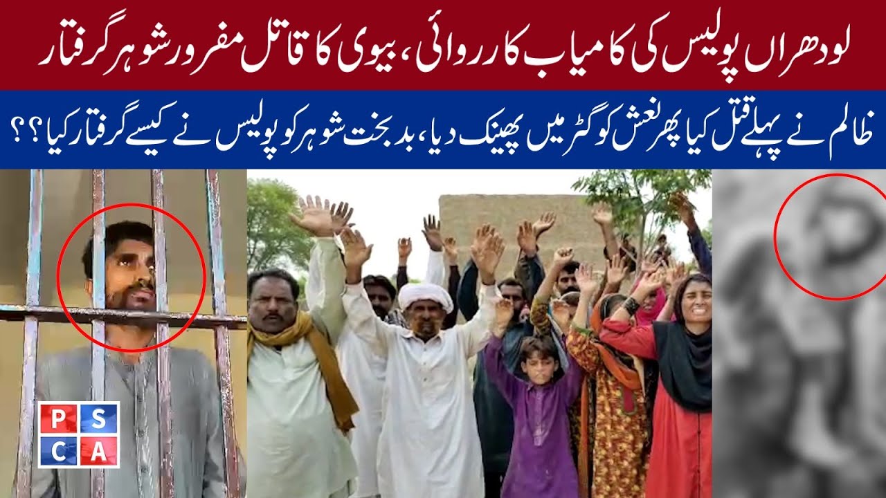 Lodhran Police's Successful Operation: Successfully resolve Case of Ruqayya Bibi