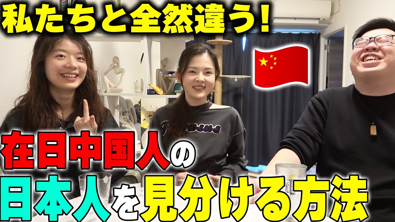私達と全然違う！！在日中国人の「日本人を見分け方法」とは？