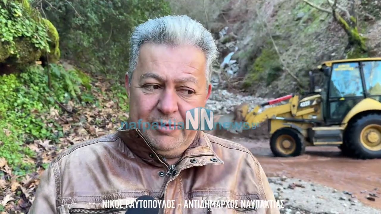 Ναυπακτία:Σοβαρές ζημιές από την κακοκαιρία σε ορεινές κοινότητες –ΔΗΛΏΣΕΙΣ ΡΑΥΤΟΠΟΥΛΟΥ