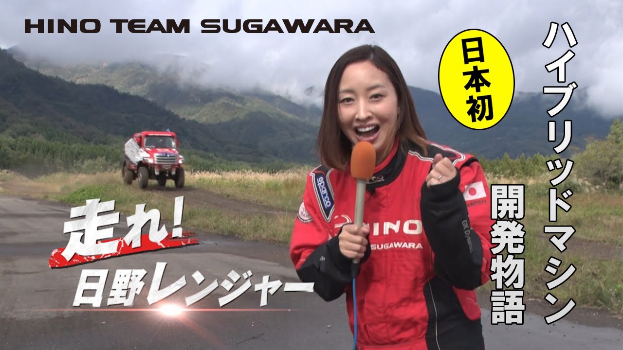 走れ！日野レンジャー 