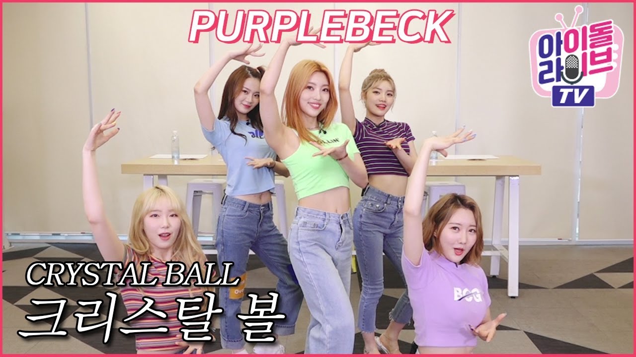 |퍼플백 PURPLEBECK| ep.2 🎶크리스탈 볼 Crystal Ball🎵 [불쑥배속댄스]