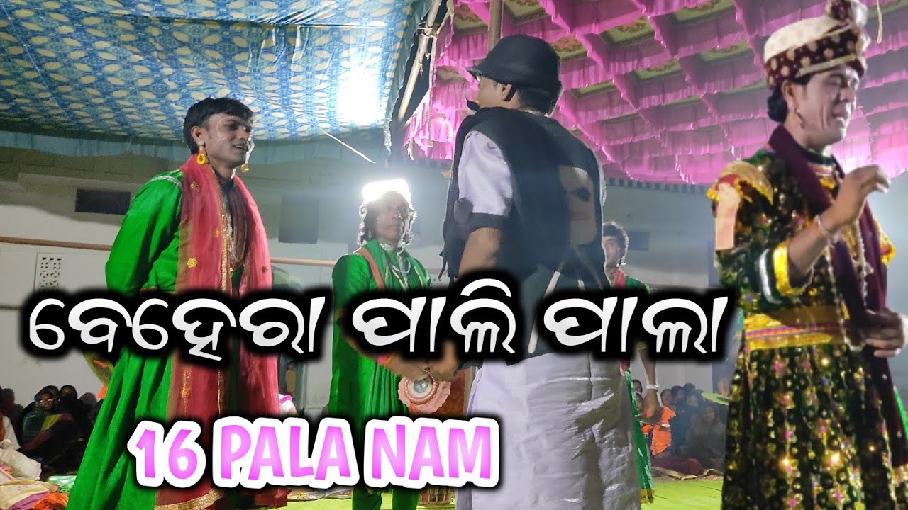 16 pala name || beherapali pala party || guru kirti Pradhan || beharapali comedy pala at goherapali