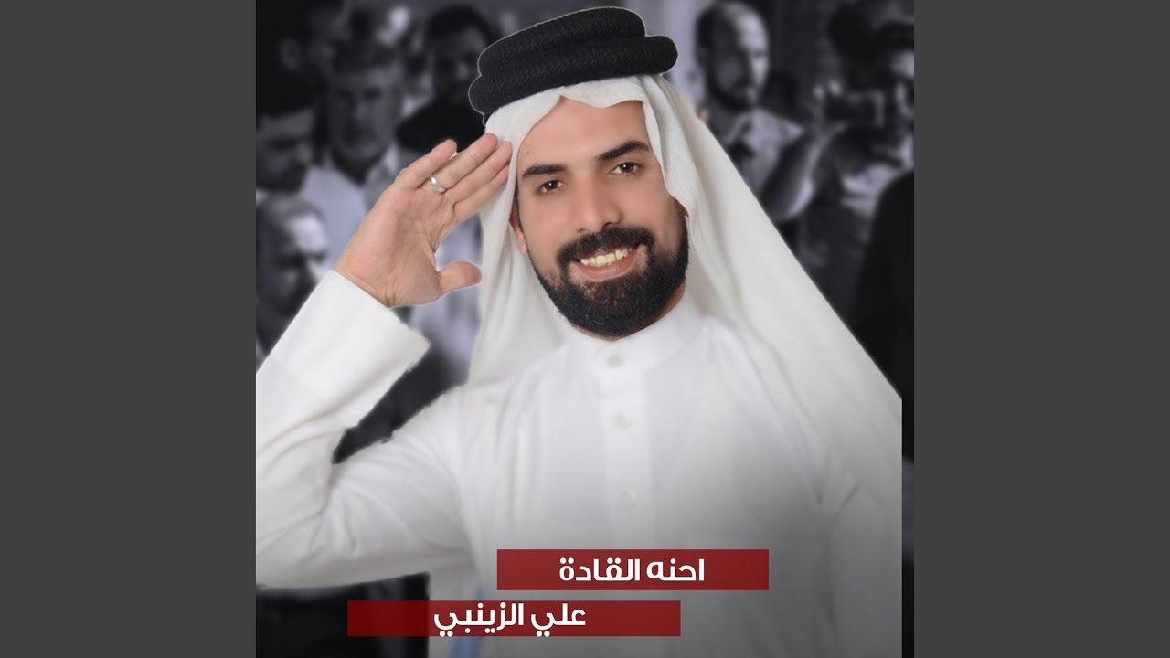 احنه القادة