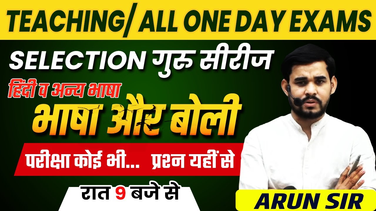 भाषा और बोली(THEORY+QUESTIONS) || SELECTION गुरु सीरीज || TEACHING / ALL ONE DAY EXAMS || ARUN SIR