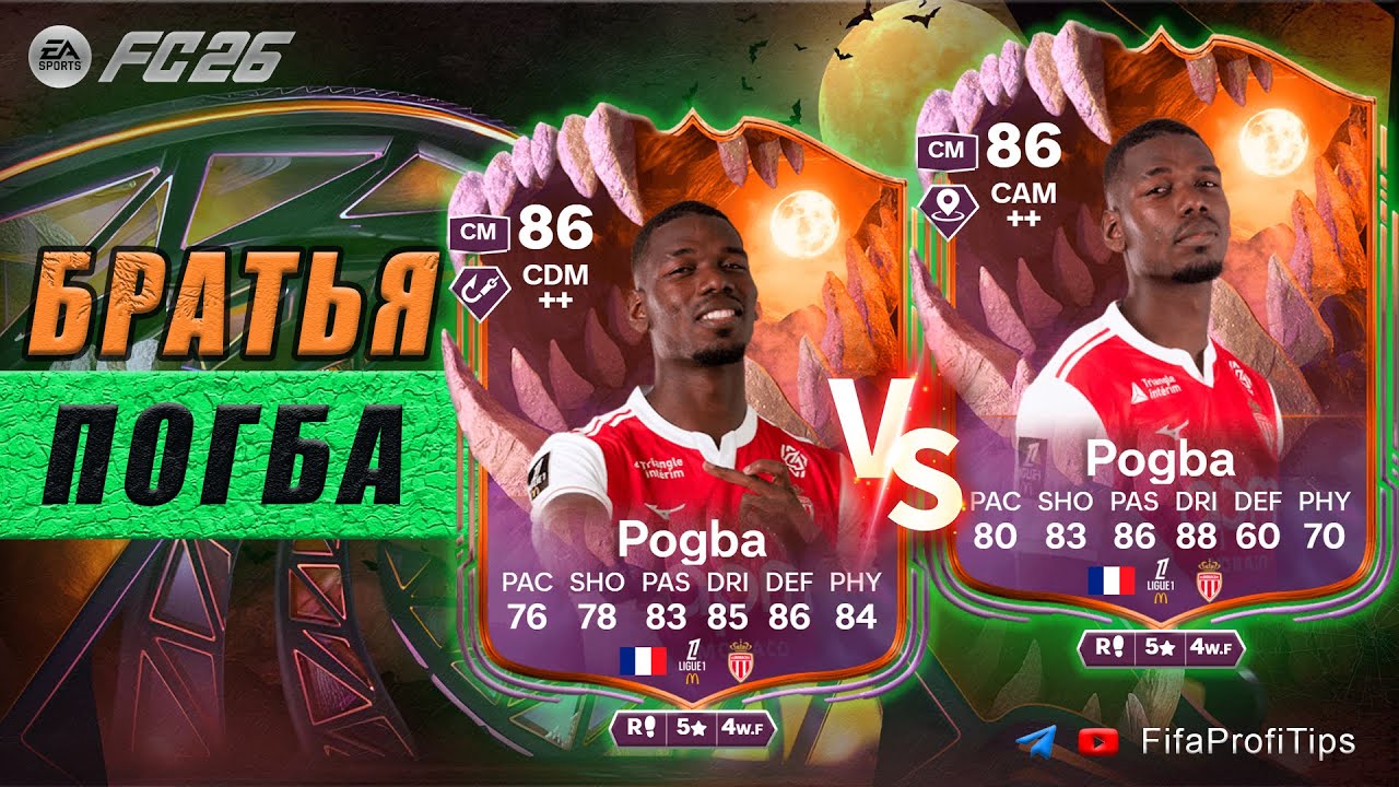 Paul Pogba 86 SBCH - COP or CAP? / EA FC 26 Player Analysis