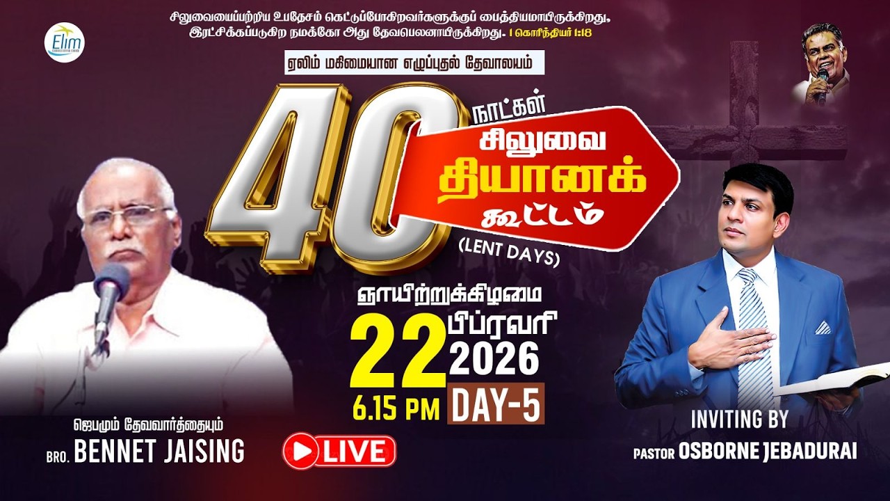 06:00 pm Special Sunday Service🔴LIVE - Pas. OSBORNE JEBADURAI - Elim Feb 22nd 2026