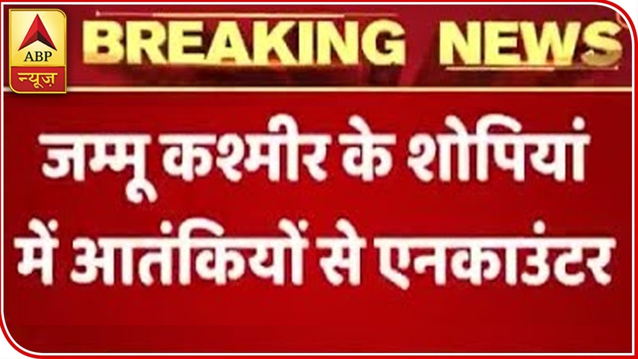 Jammu and Kashmir: Encounter between terrorists and Indian Army underway in Shopian | ABP News
