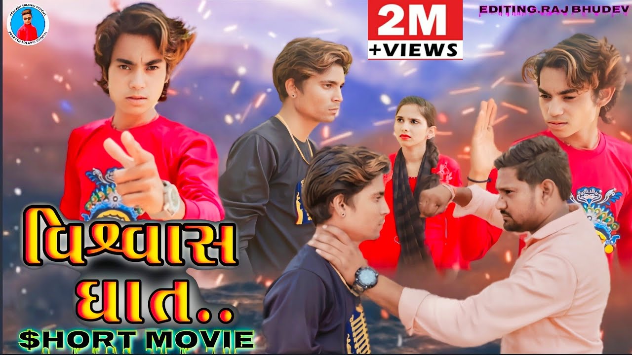 Prakash Solanki New Video || Visvas Ghat || 2021 New Short Movie || વિસ્વાસ ઘાત || Team_018 ||
