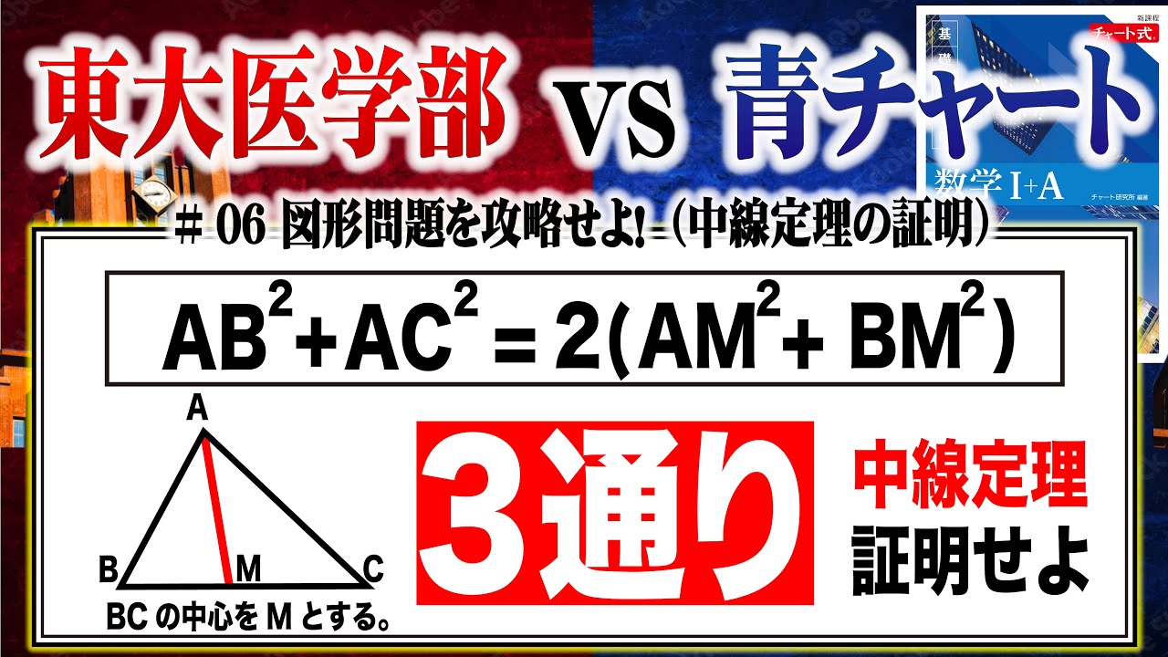 【図形攻略】中線定理を証明せよ【4種の神器】
