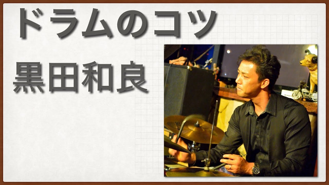 ECMのとりあえずのパターン【ドラムのコツ】 [one point for drumming] drum pattern for ECM music.キースジャレットやパットメセニーの8thリズム