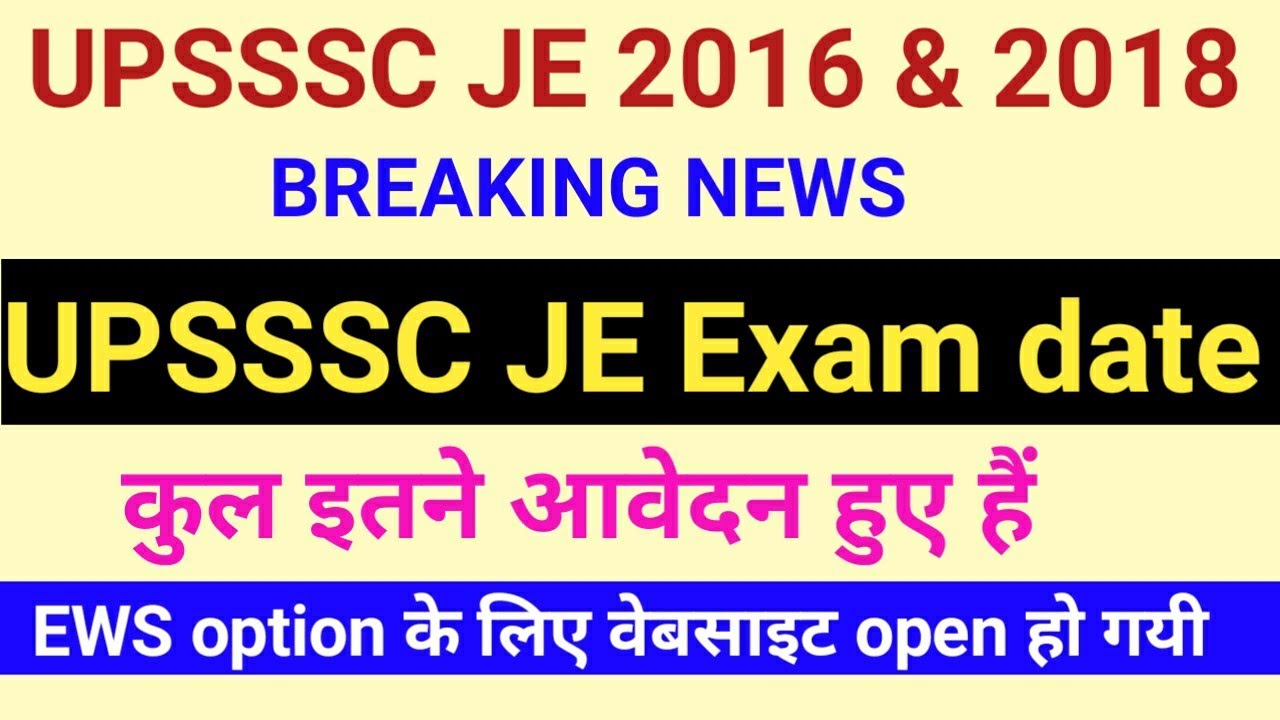 UPSSSC JE 2016 & 2018 BREAKING NEWS , UPSSSC JE EXAM DATE, JE EWS OPTION FILLING