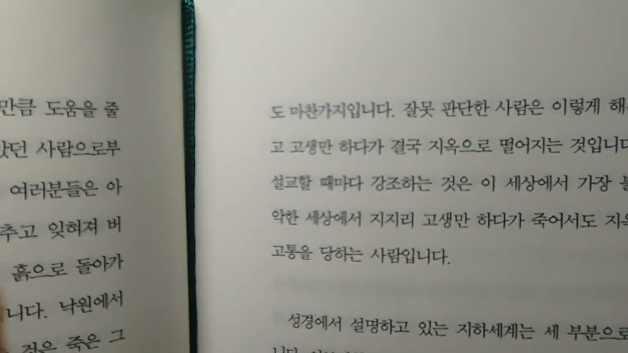20260213 /어느 설교자의 호소 p 54, 55
