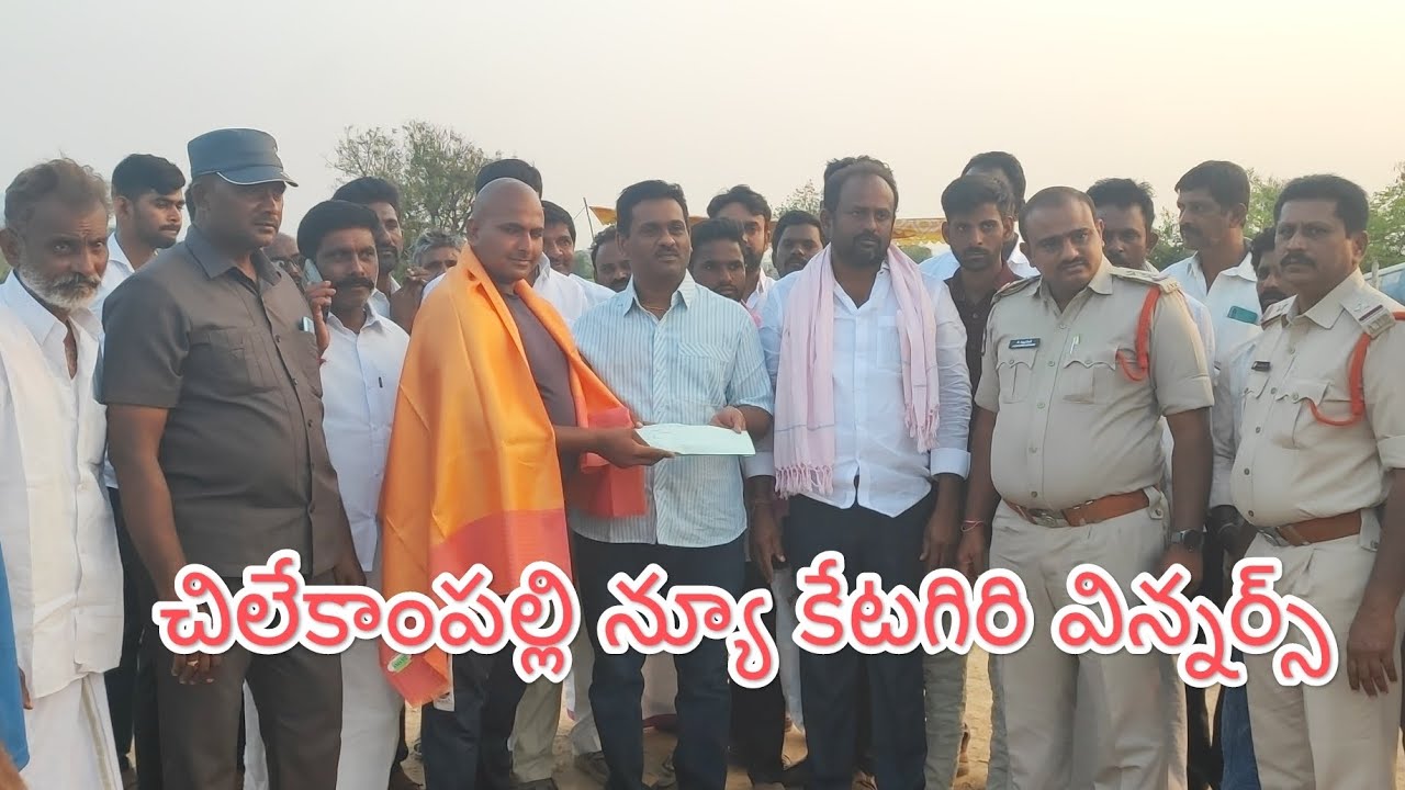 చిలేకాంపల్లి న్యూ క్యాటగిరి విభాగంలో బహుమతి గెలుచుకున్న జతలు